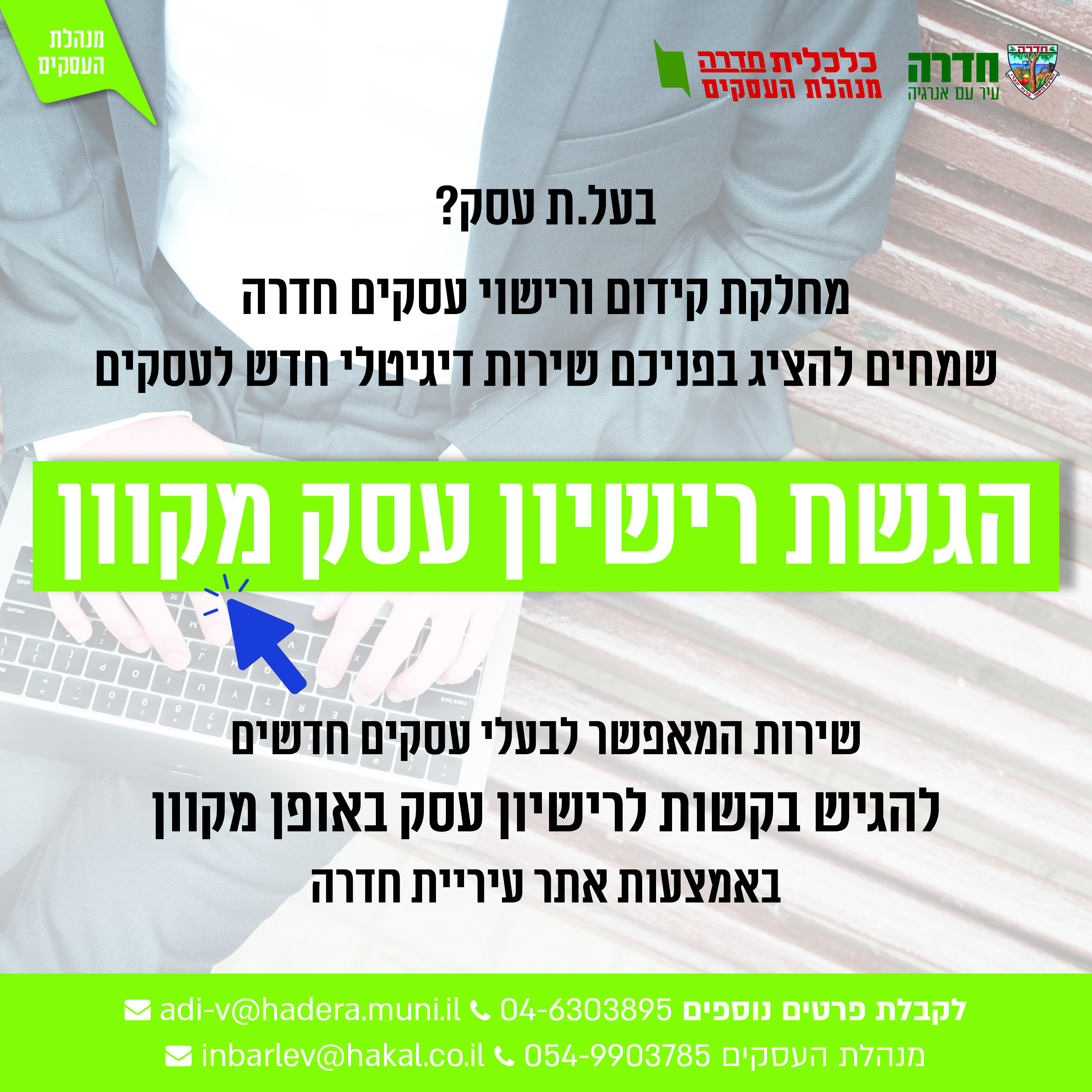 רישוי מקוון